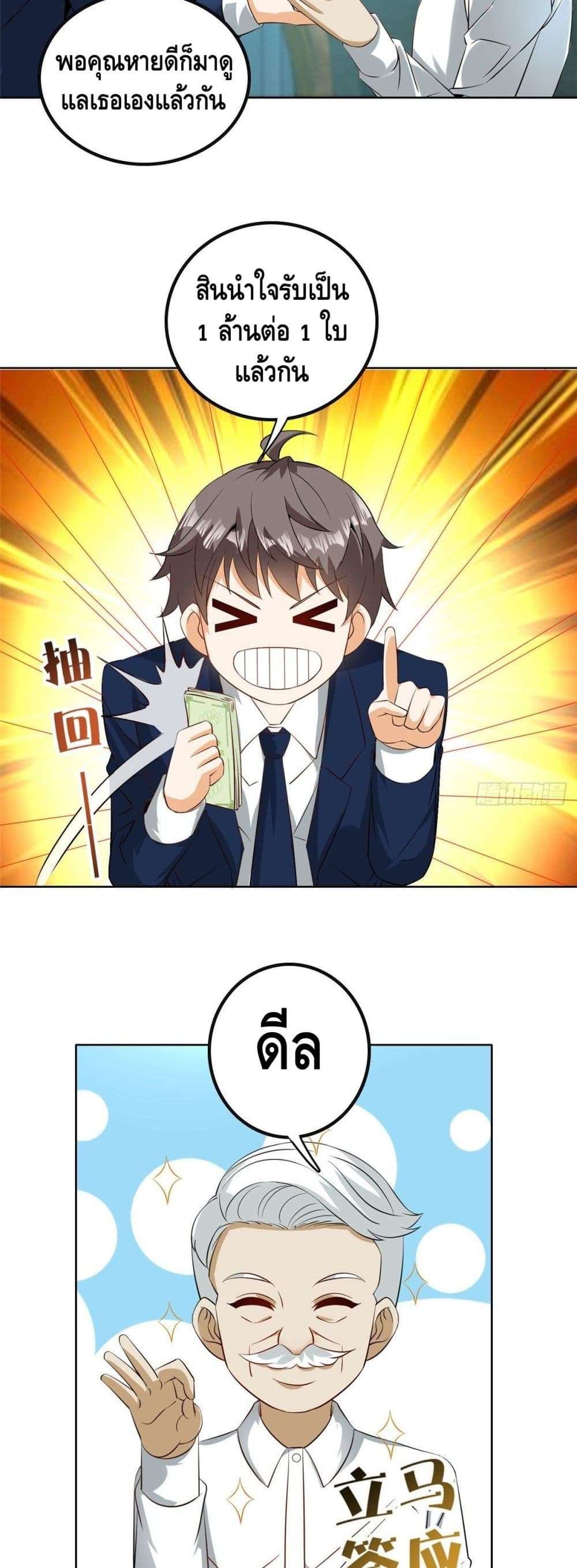 The Great System ตอนที่ 29 8
