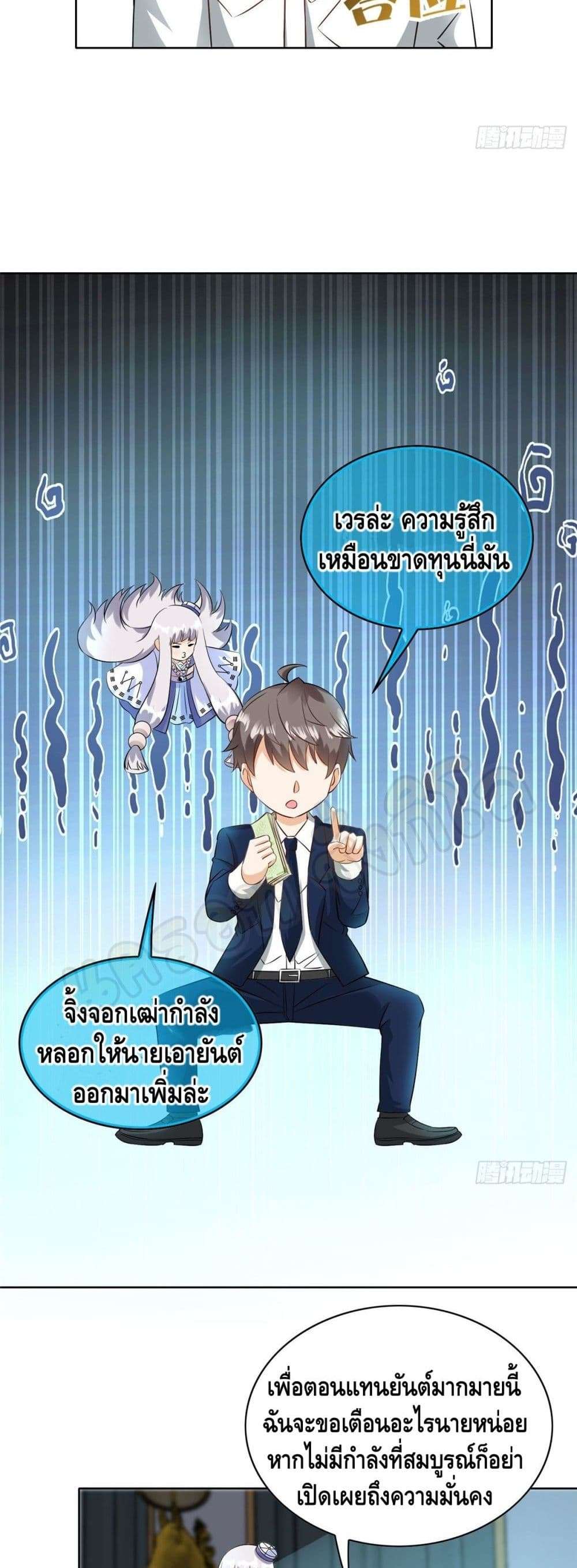 The Great System ตอนที่ 29 9