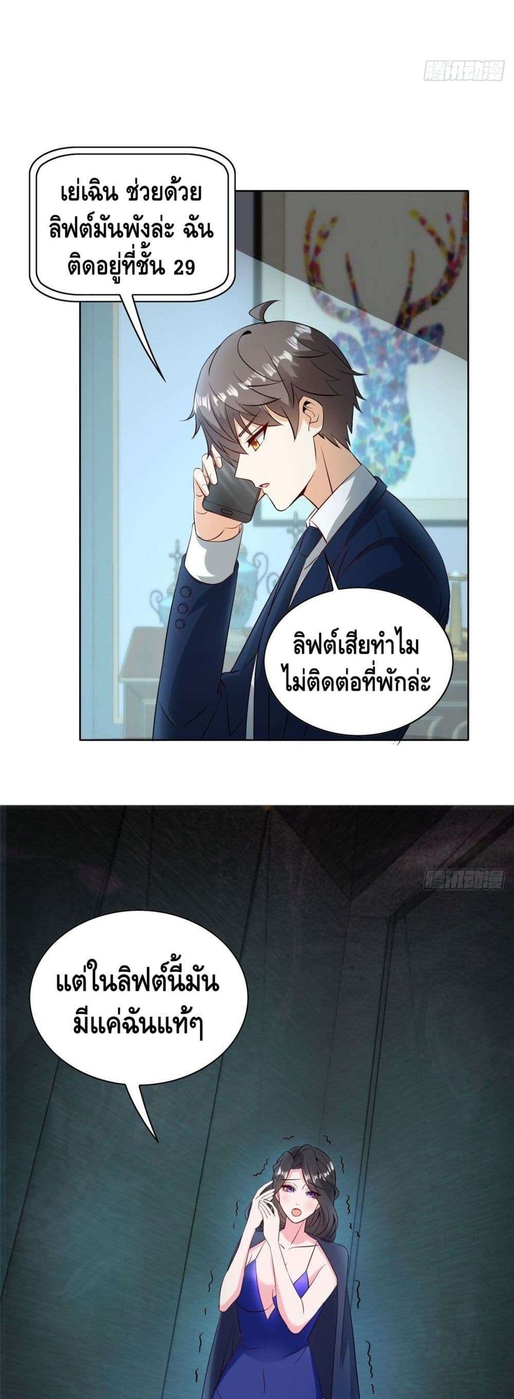 The Great System ตอนที่ 29 13