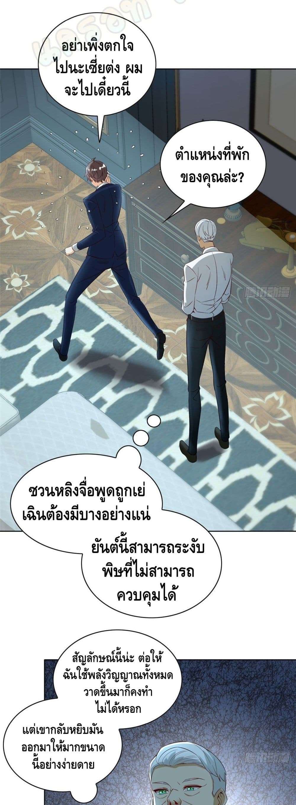 The Great System ตอนที่ 29 15