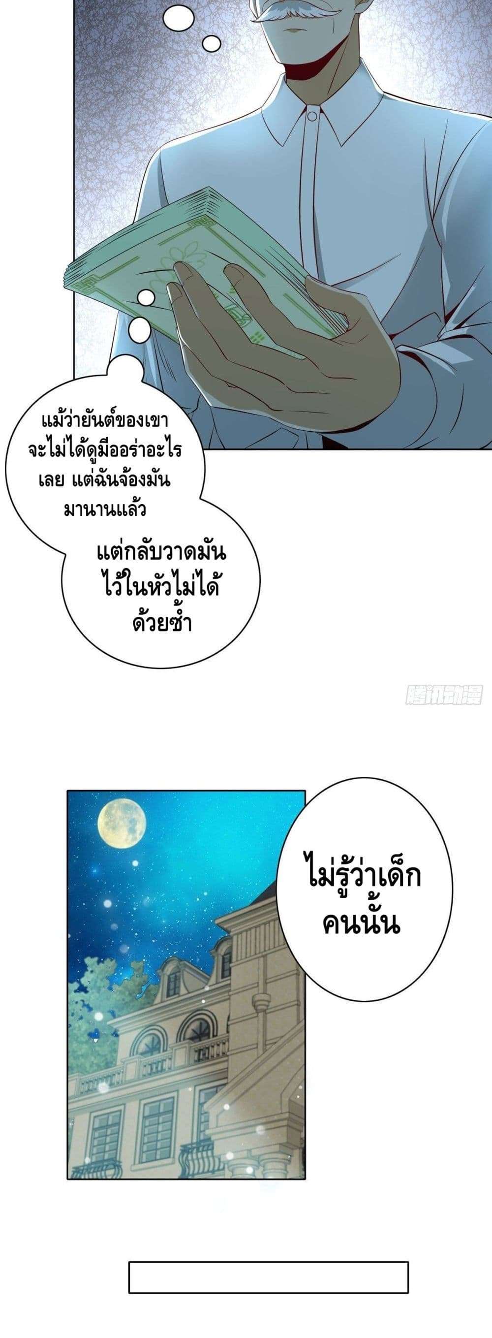 The Great System ตอนที่ 29 16