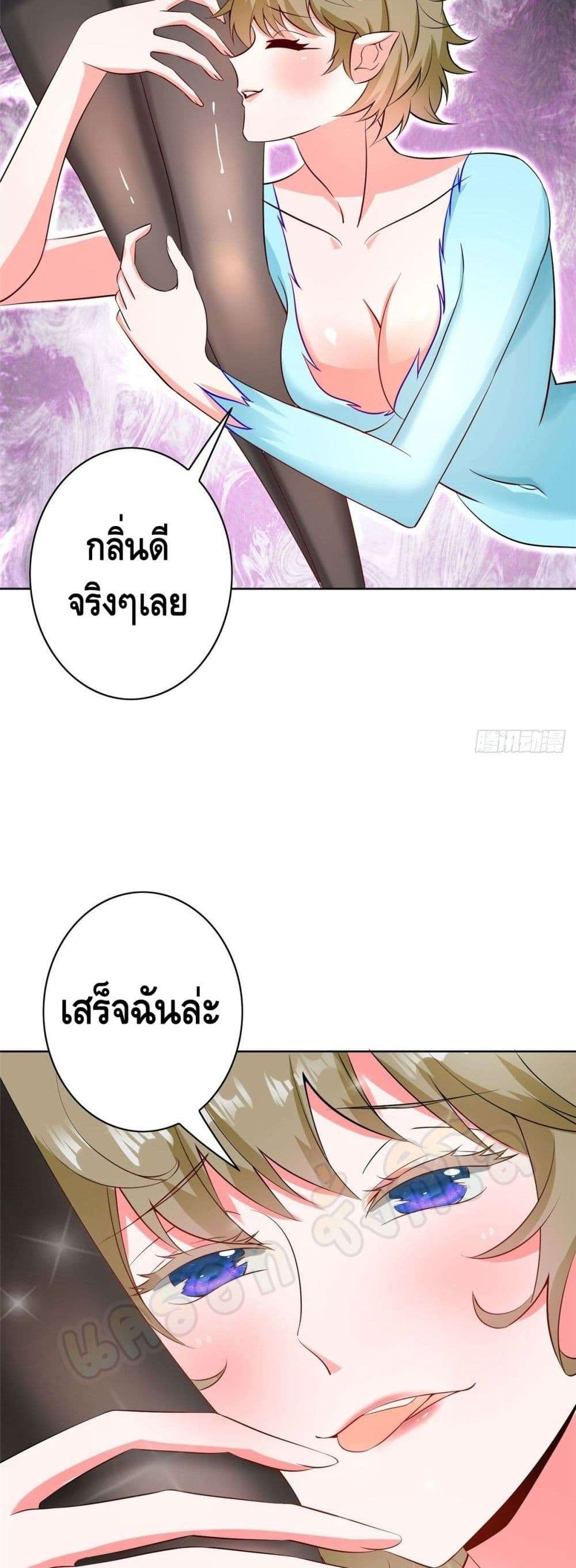The Great System ตอนที่ 29 19