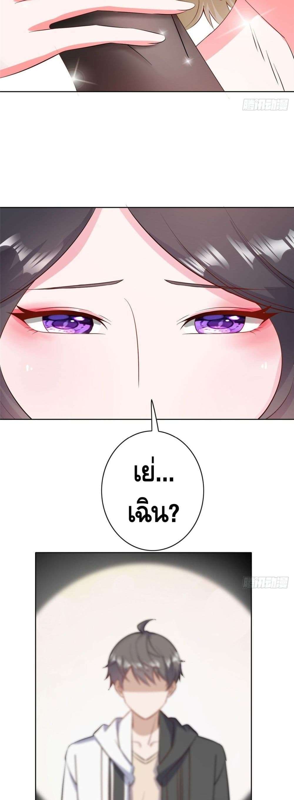 The Great System ตอนที่ 29 20