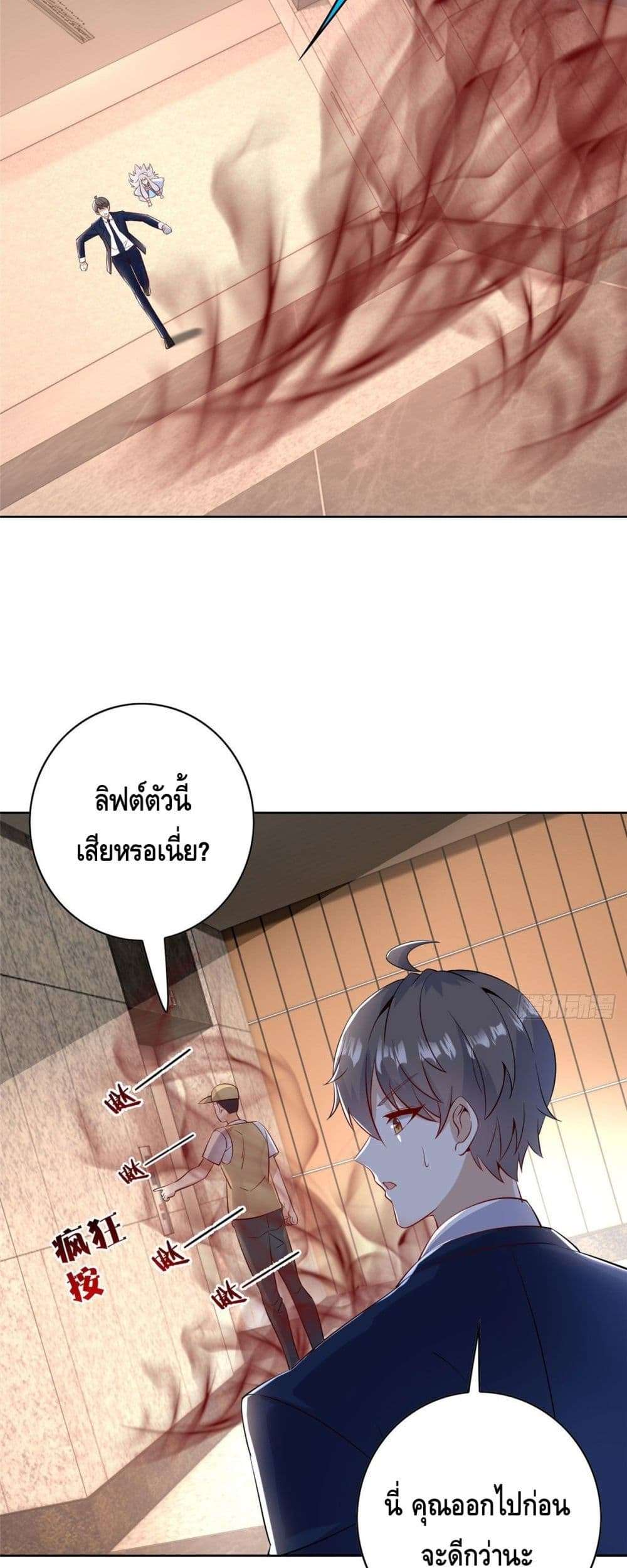 The Great System ตอนที่ 30 3