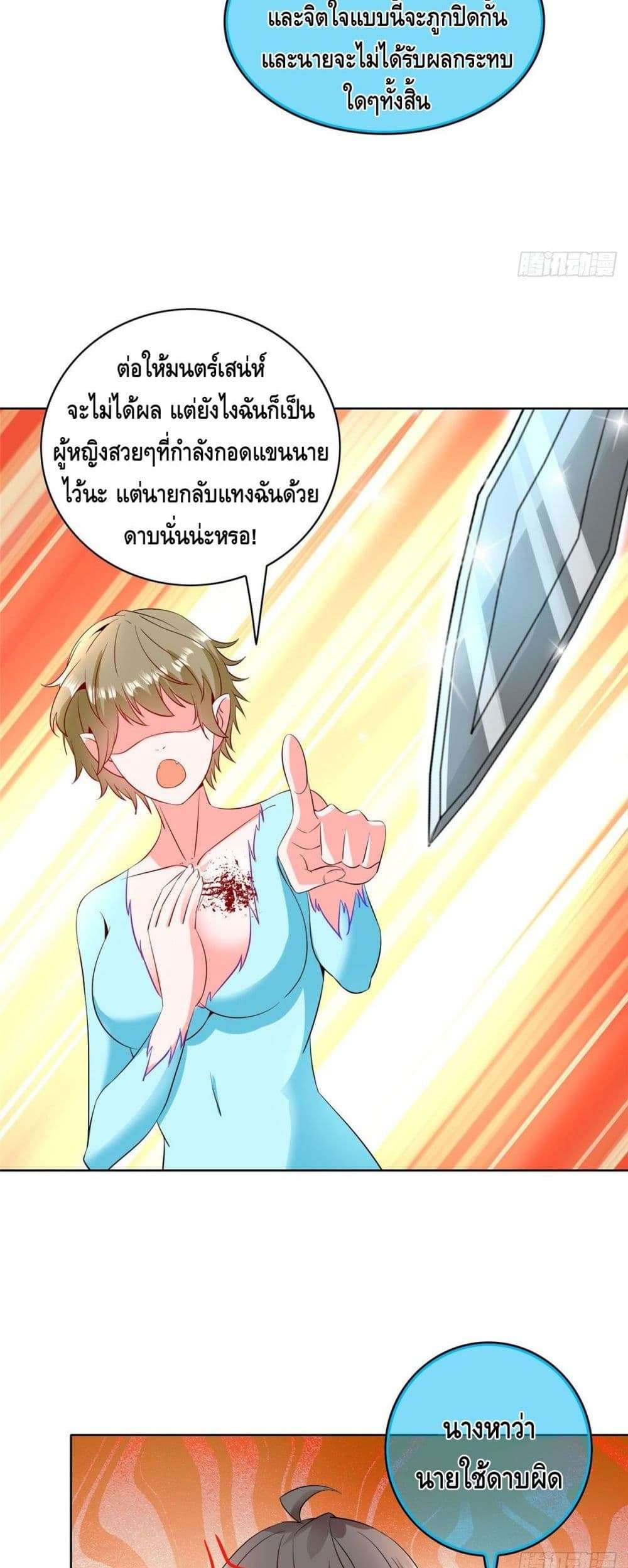 The Great System ตอนที่ 30 12