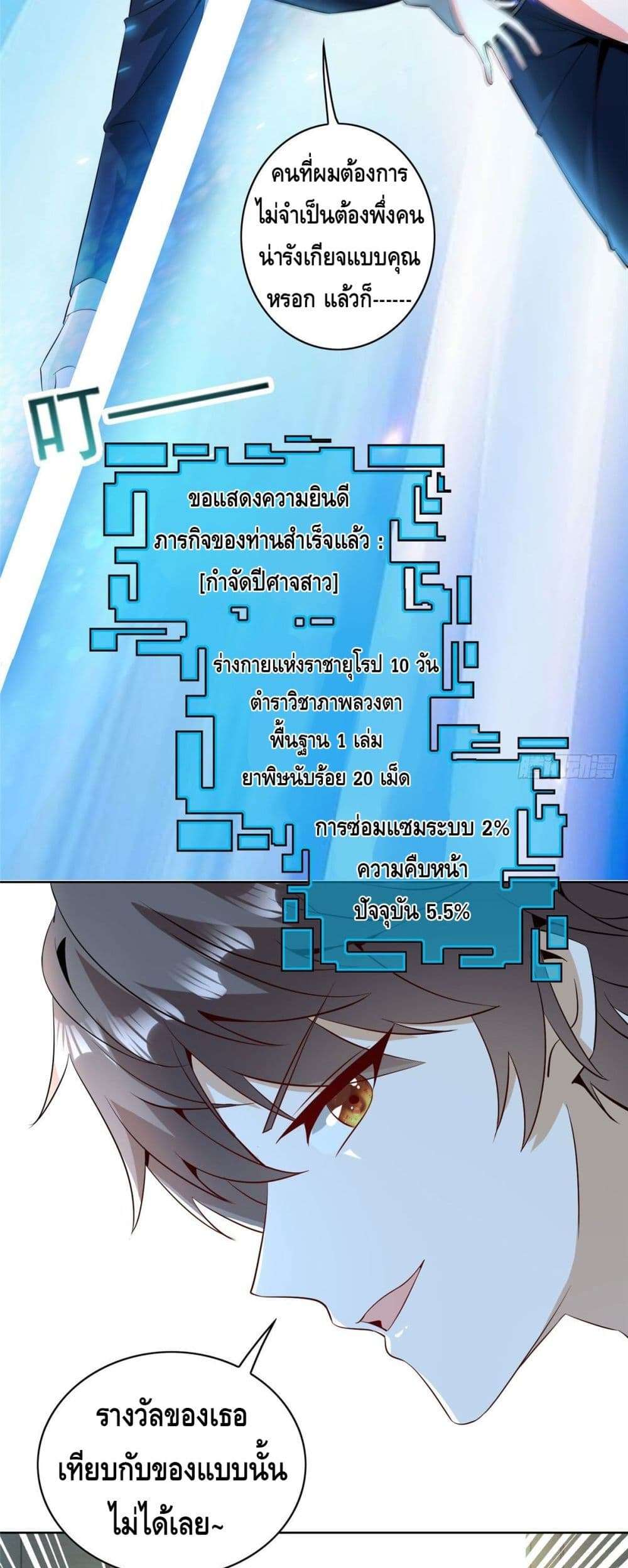 The Great System ตอนที่ 30 16