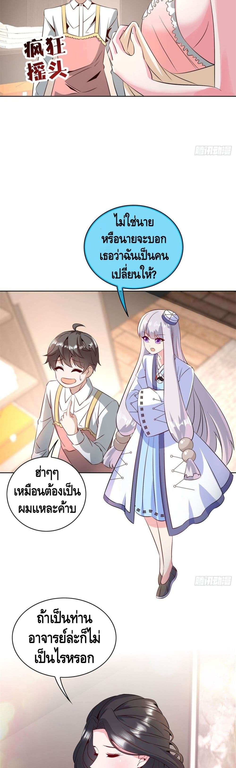 The Great System ตอนที่ 31 5