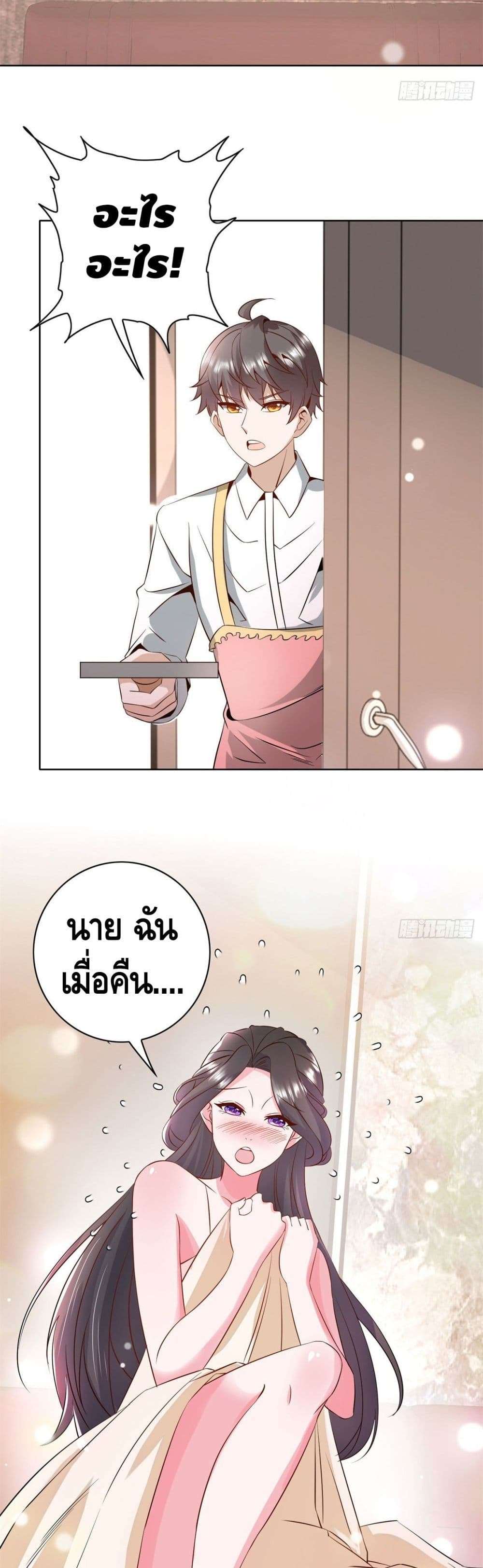 The Great System ตอนที่ 31 3