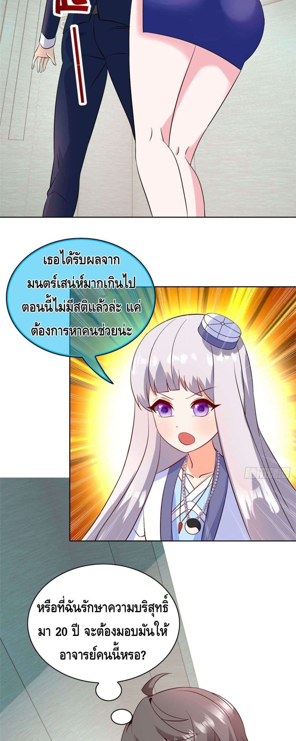 The Great System ตอนที่ 30 20