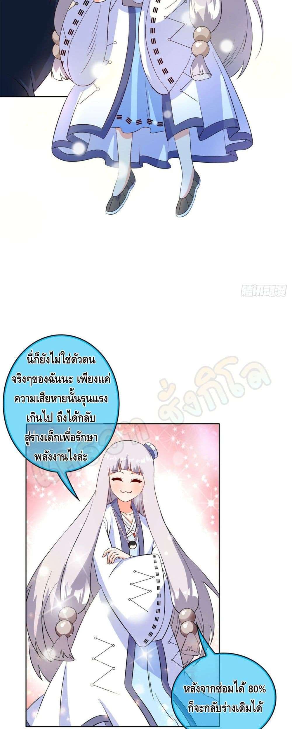 The Great System ตอนที่ 30 18