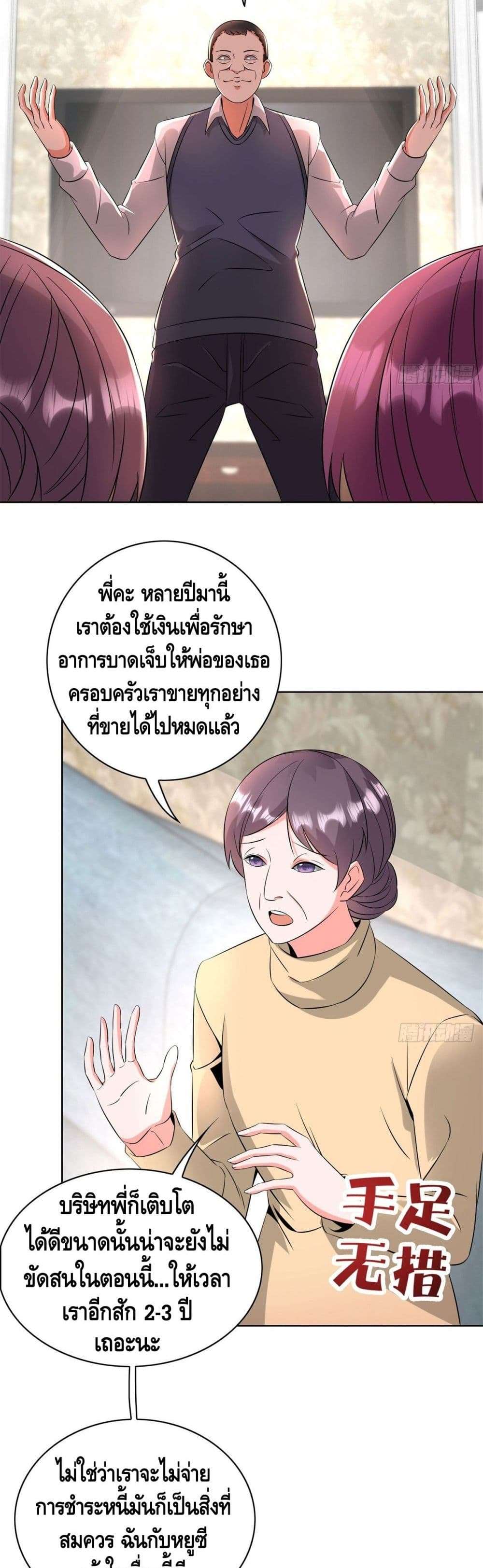 The Great System ตอนที่ 31 10