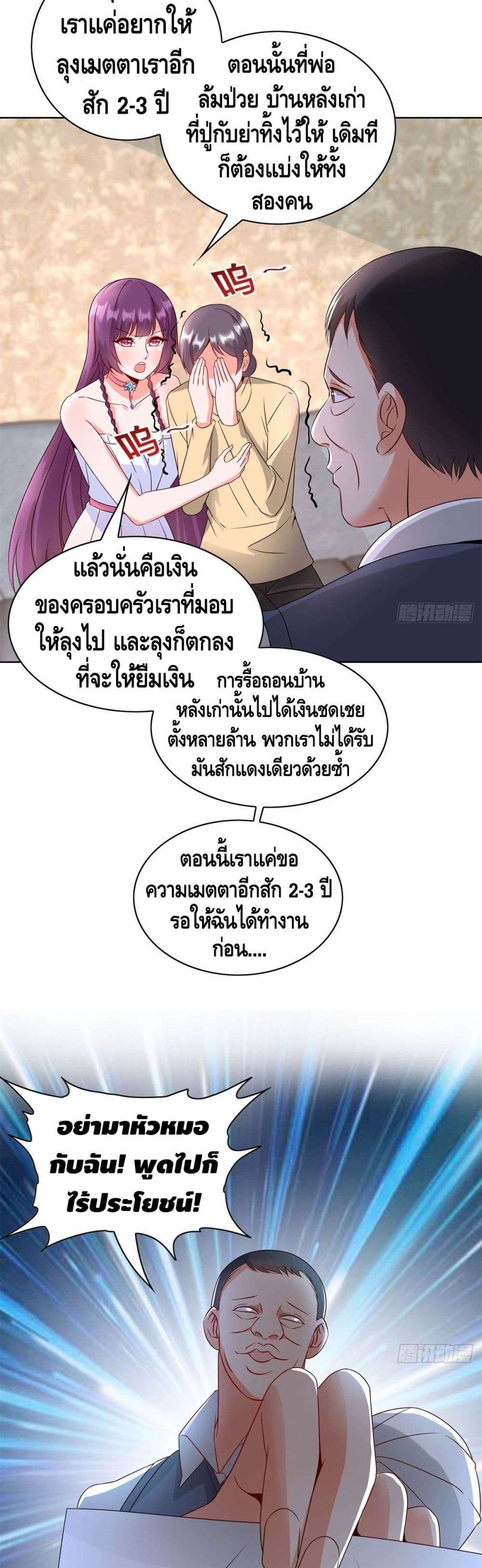 The Great System ตอนที่ 31 12