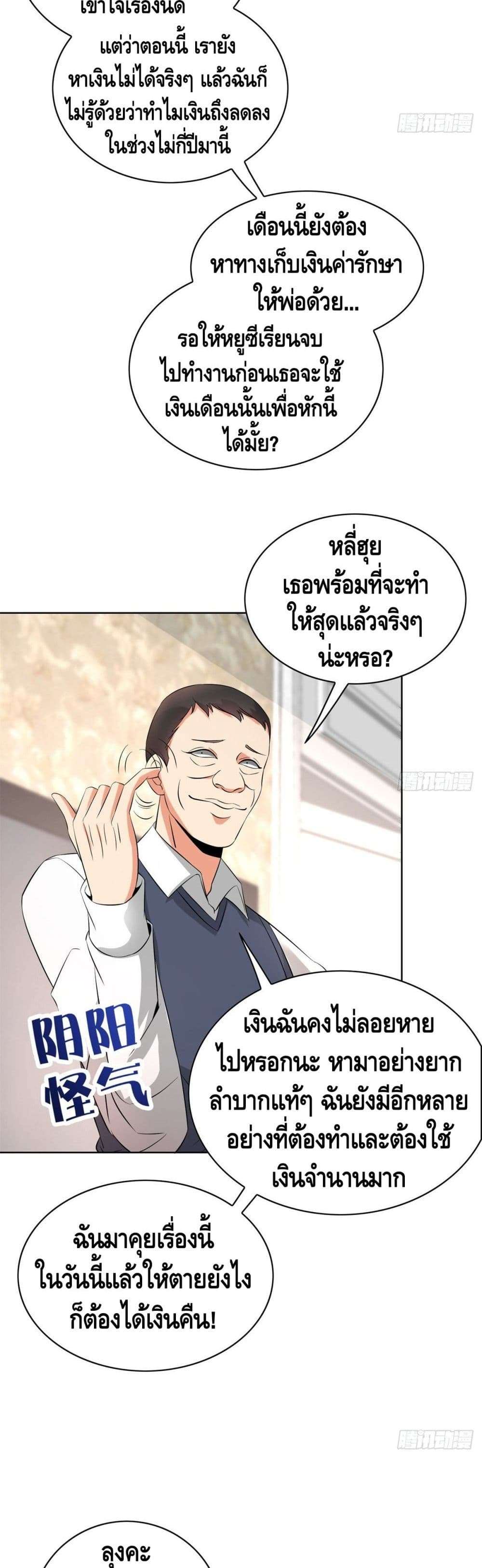 The Great System ตอนที่ 31 11