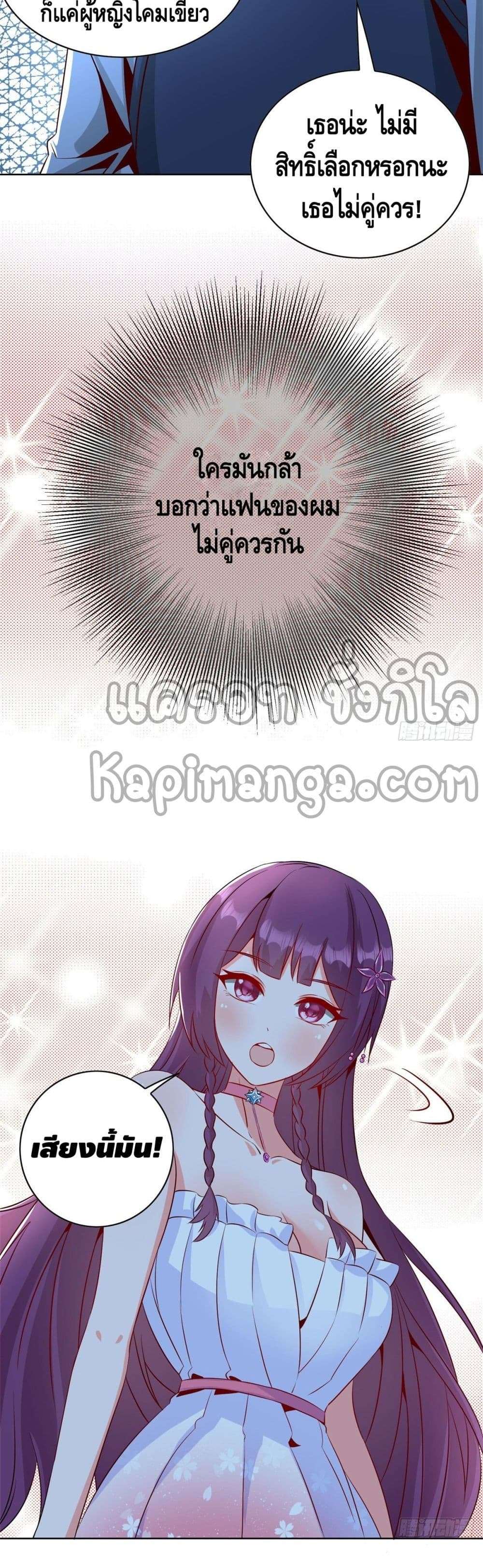The Great System ตอนที่ 31 20