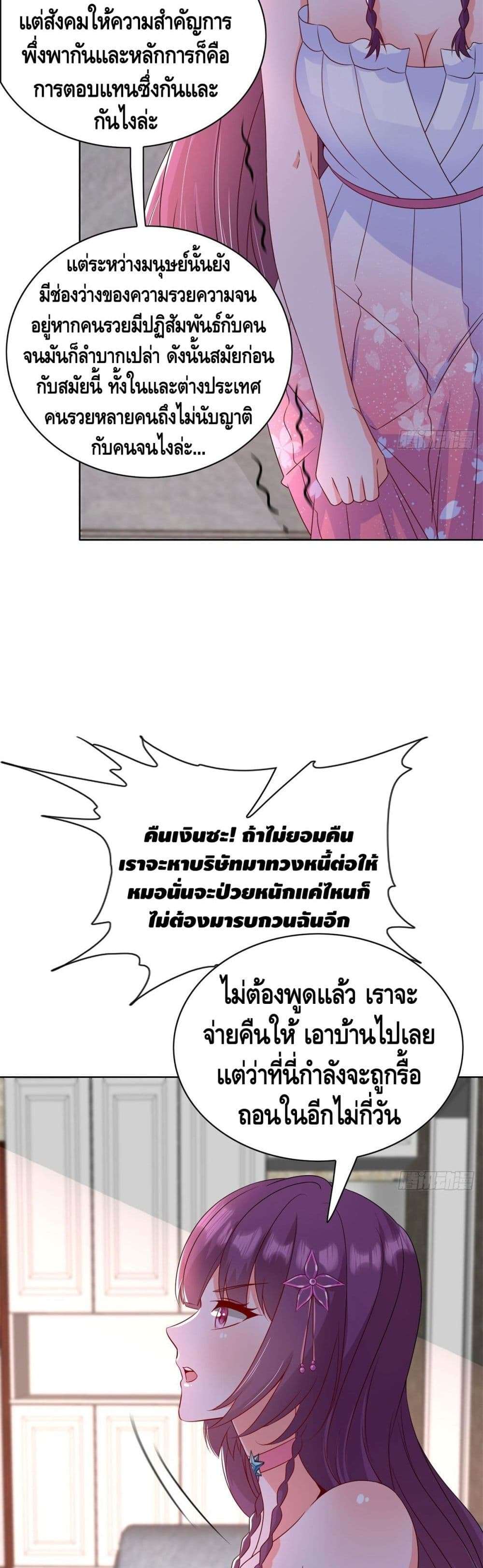 The Great System ตอนที่ 31 14