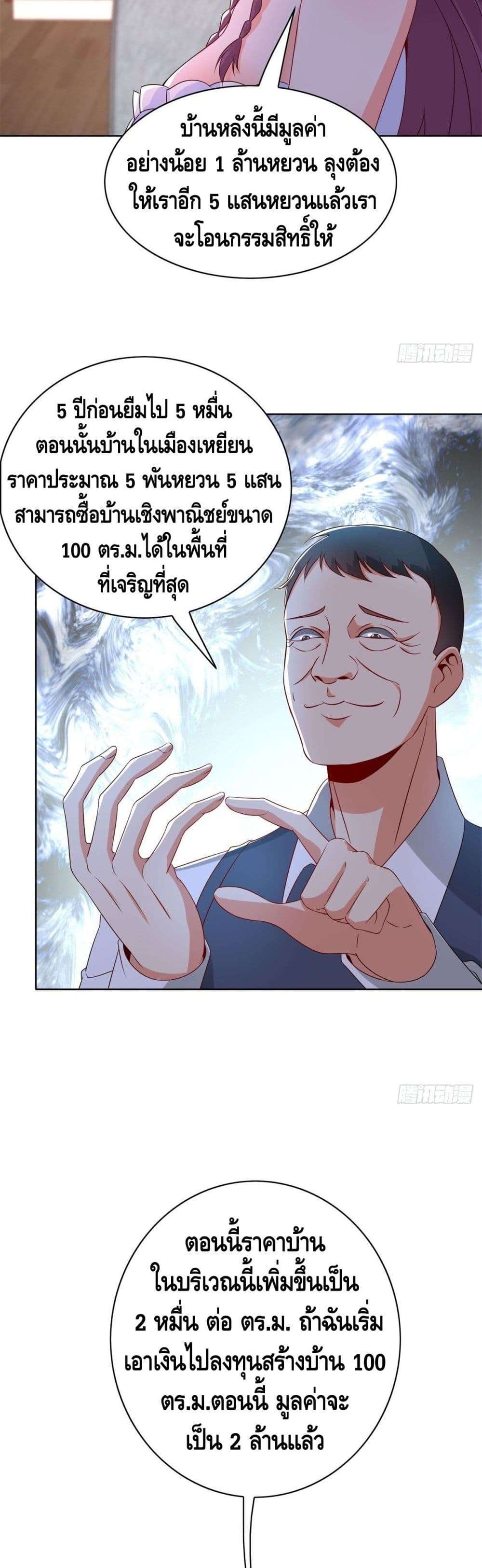 The Great System ตอนที่ 31 15