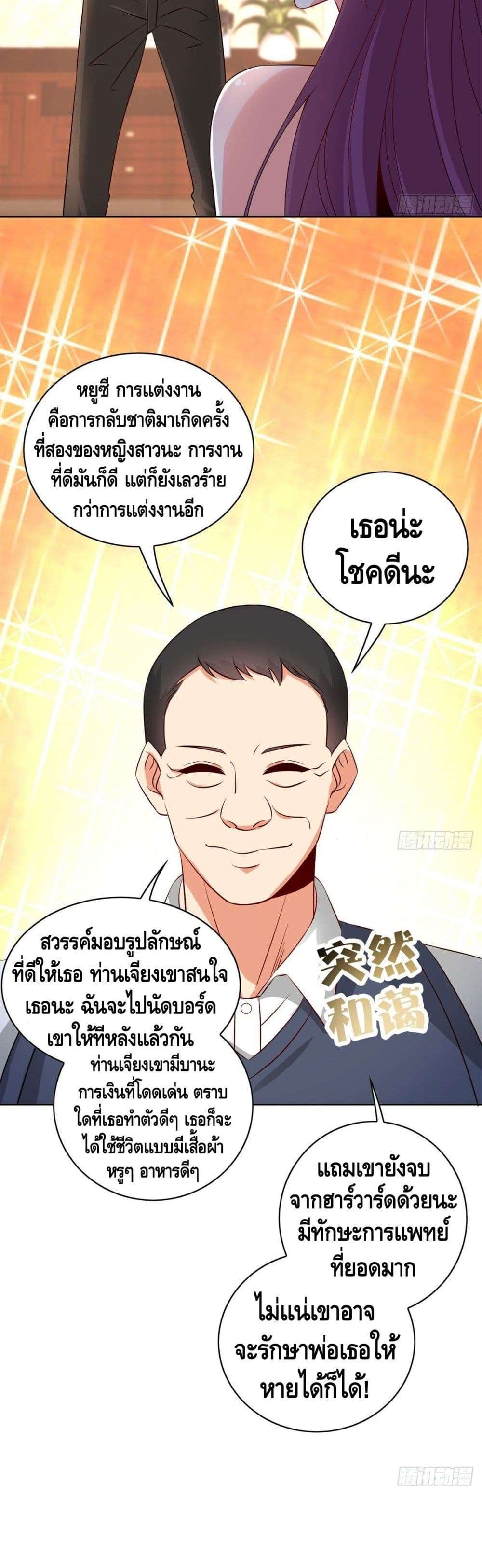 The Great System ตอนที่ 31 18