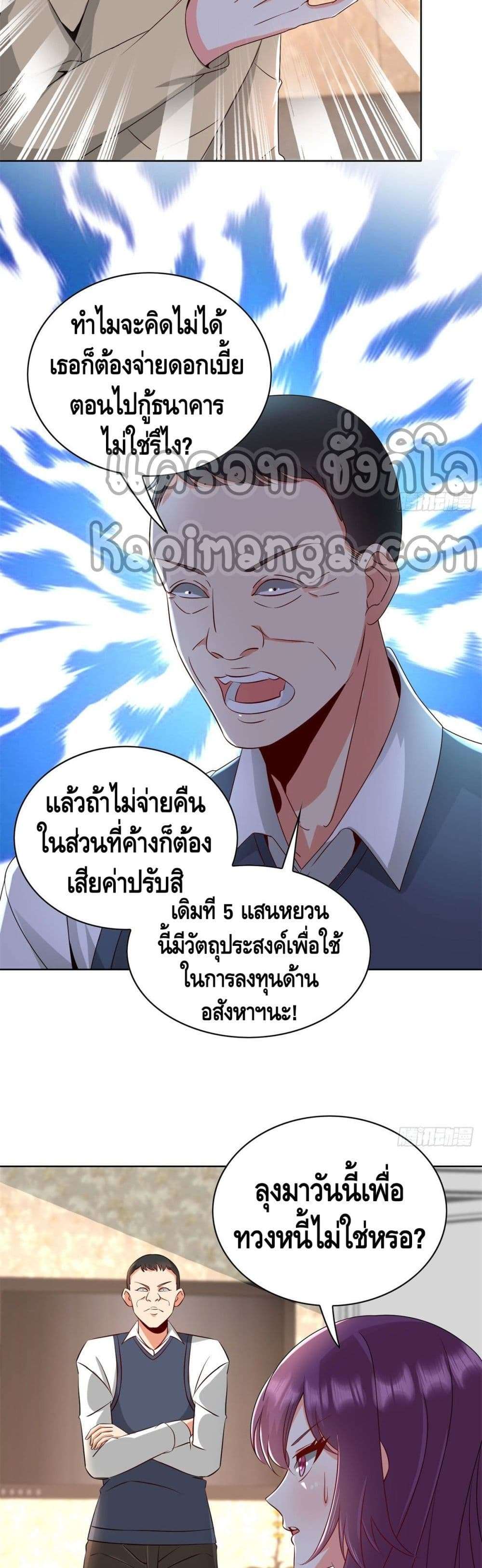 The Great System ตอนที่ 31 17