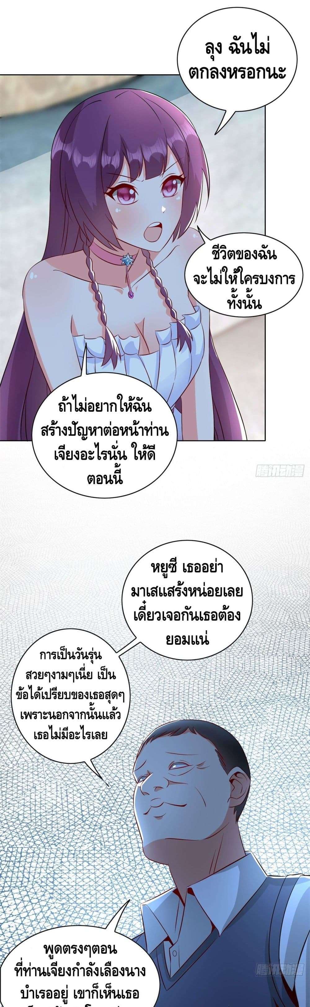 The Great System ตอนที่ 31 19