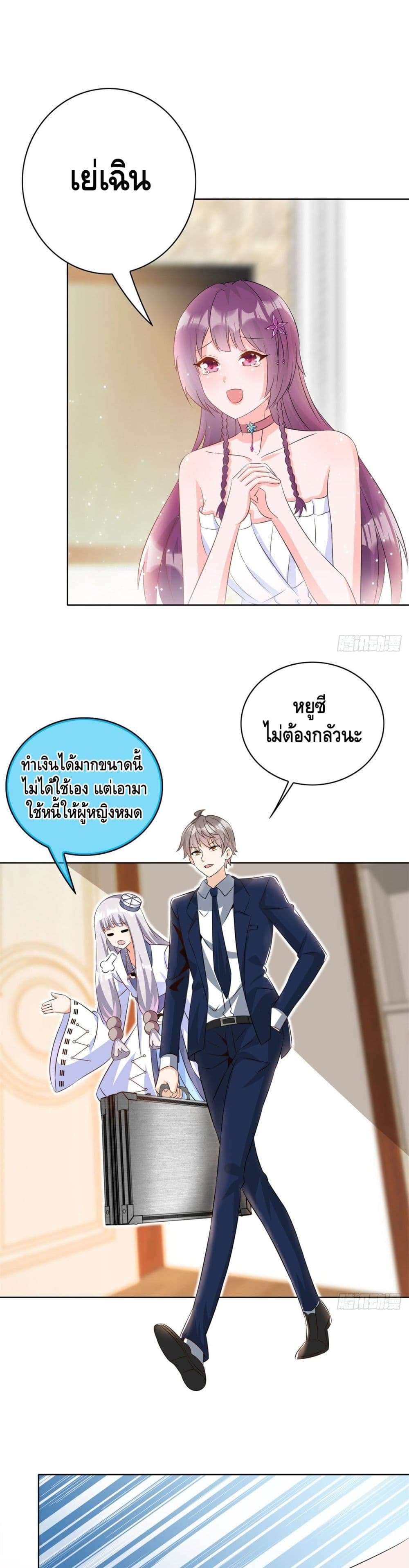 The Great System ตอนที่ 32 2