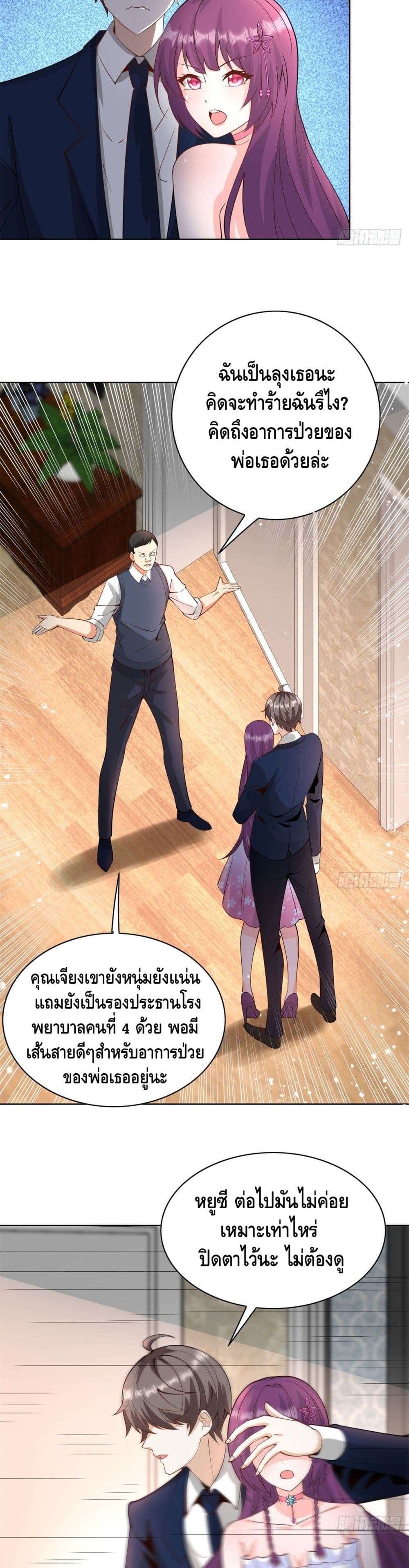 The Great System ตอนที่ 32 6