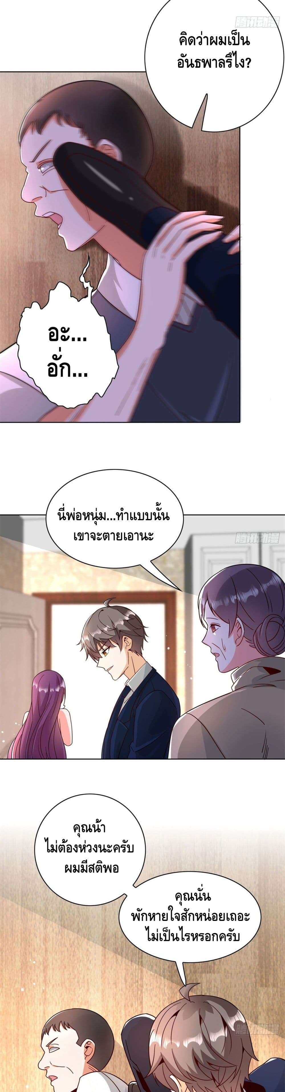 The Great System ตอนที่ 32 10