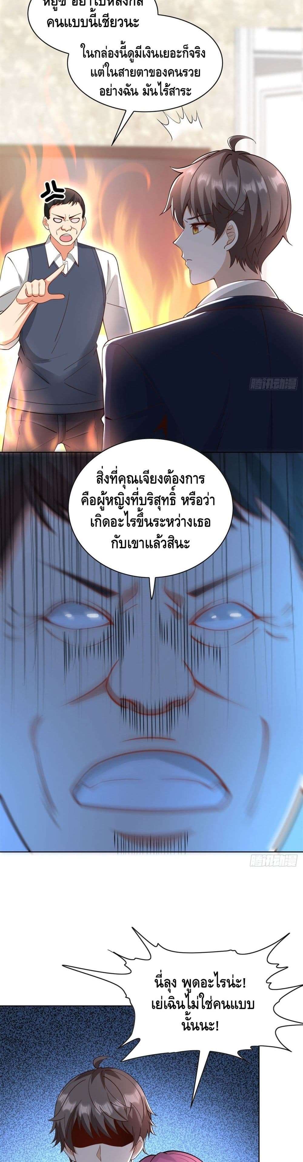 The Great System ตอนที่ 32 5