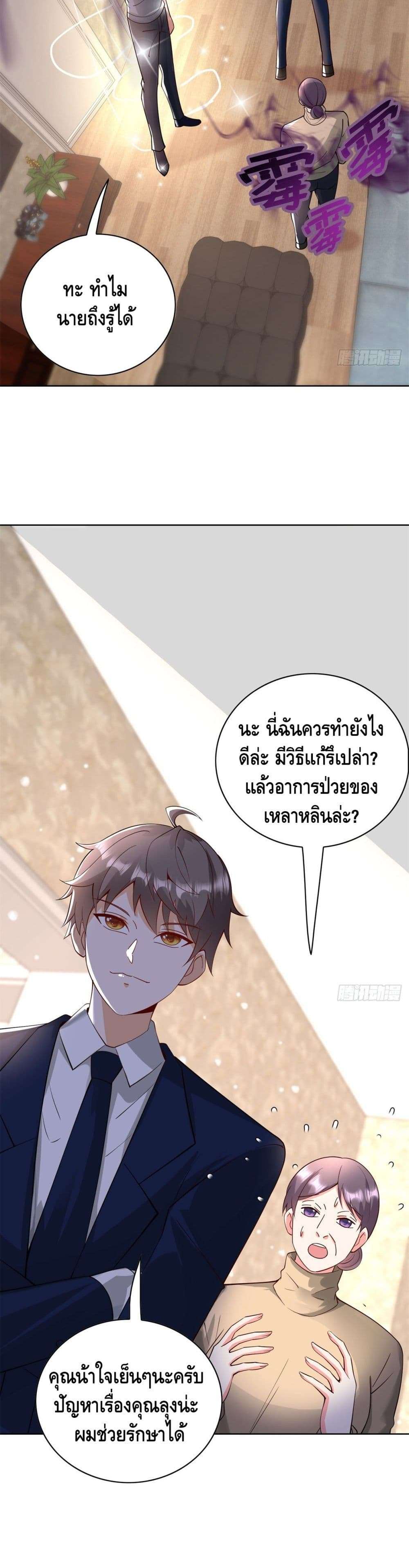 The Great System ตอนที่ 32 14