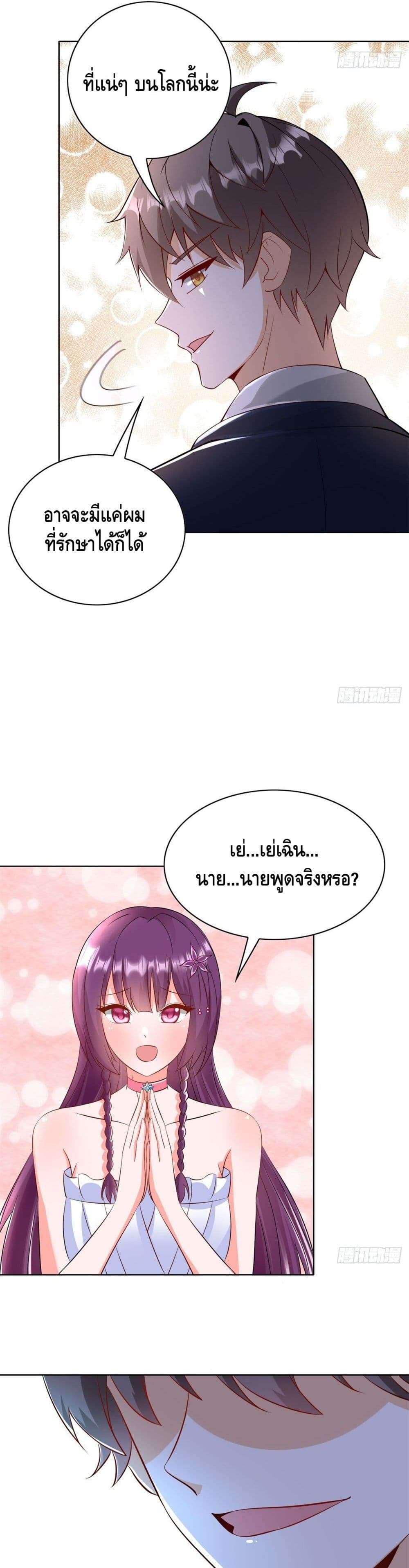 The Great System ตอนที่ 32 15