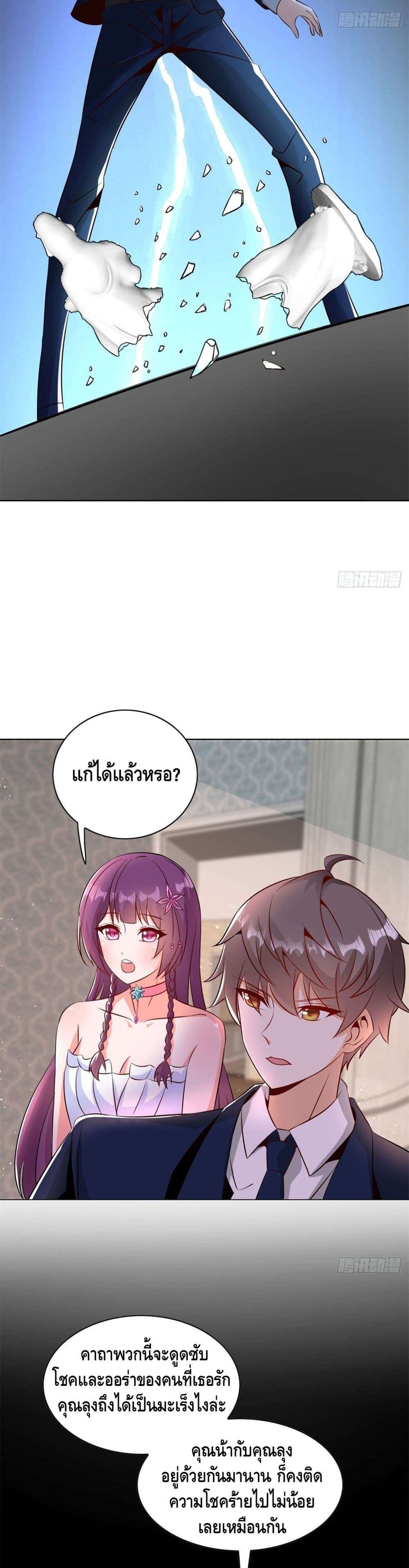 The Great System ตอนที่ 32 19