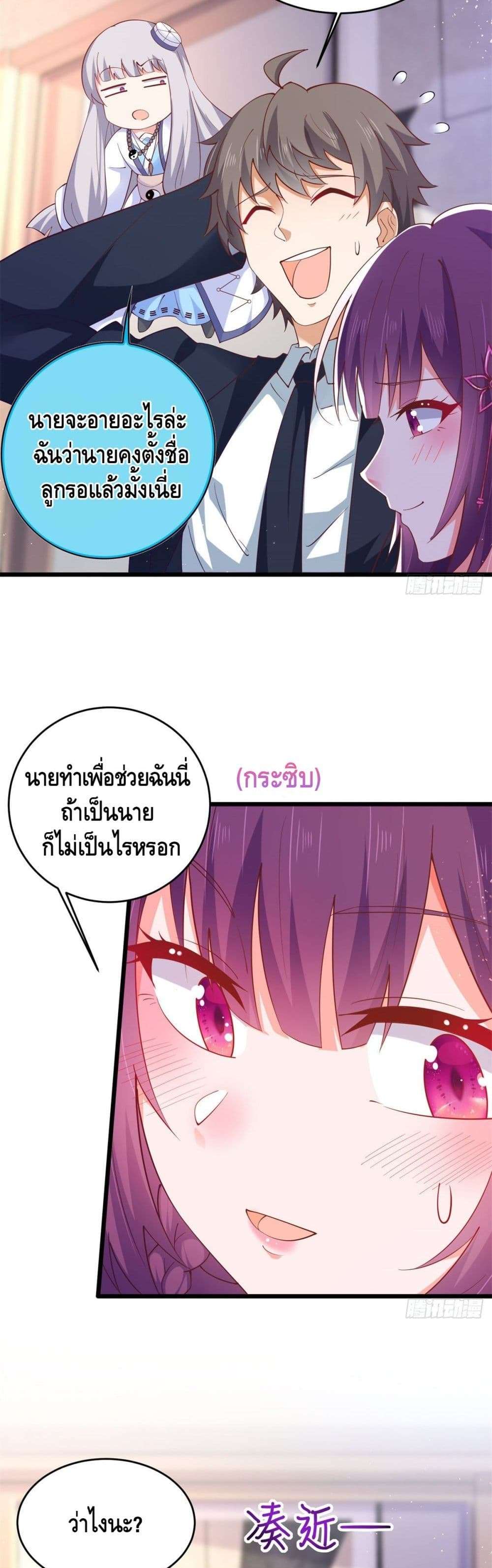 The Great System ตอนที่ 33 3