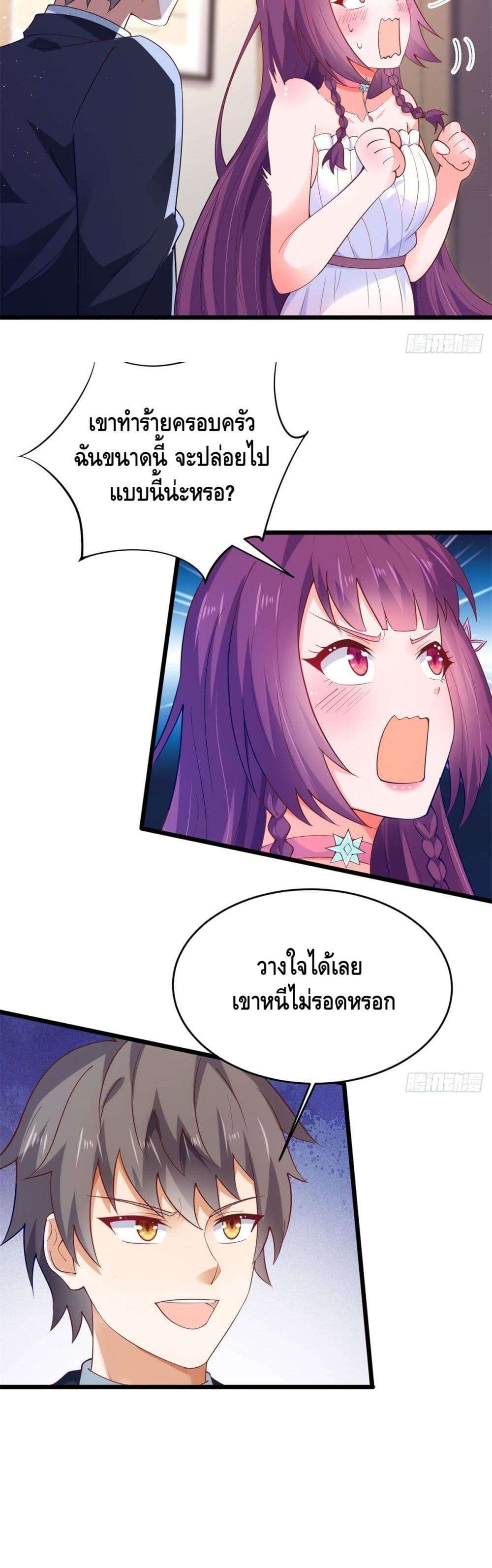 The Great System ตอนที่ 33 5