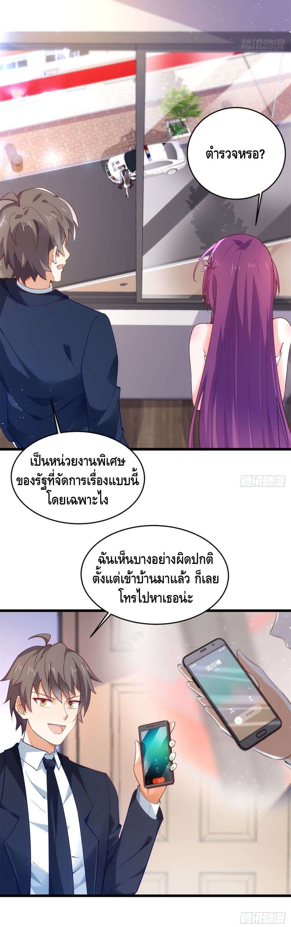 The Great System ตอนที่ 33 8
