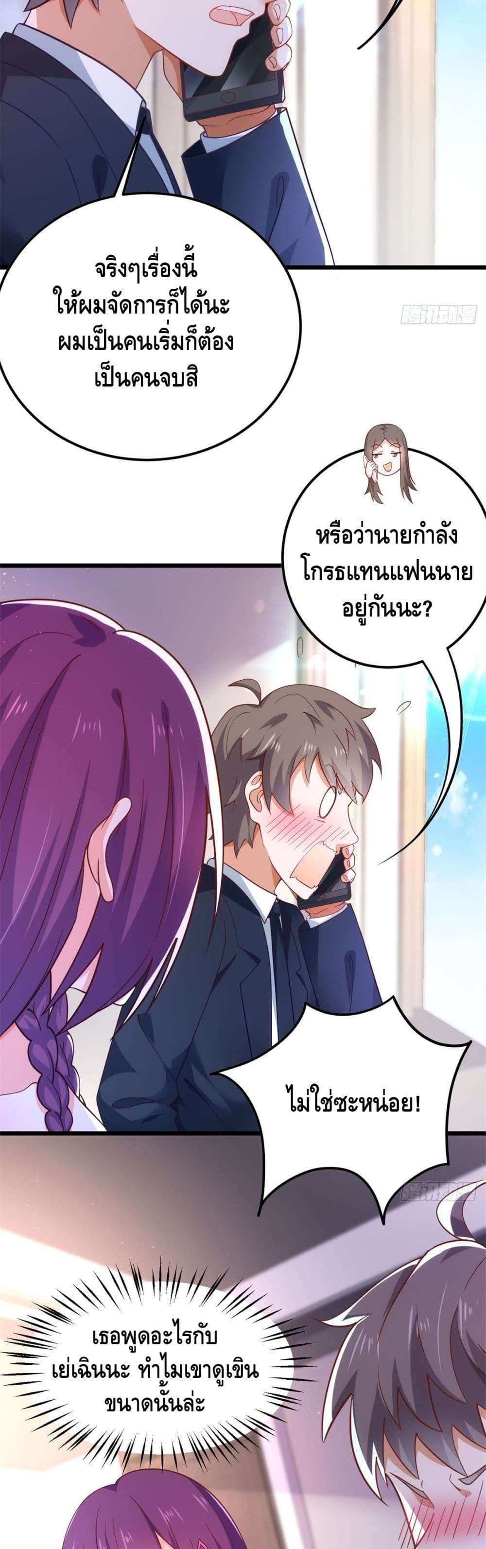 The Great System ตอนที่ 33 11
