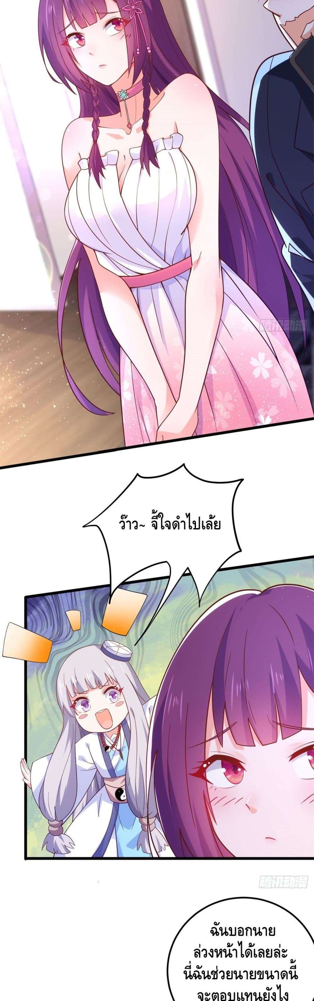 The Great System ตอนที่ 33 12