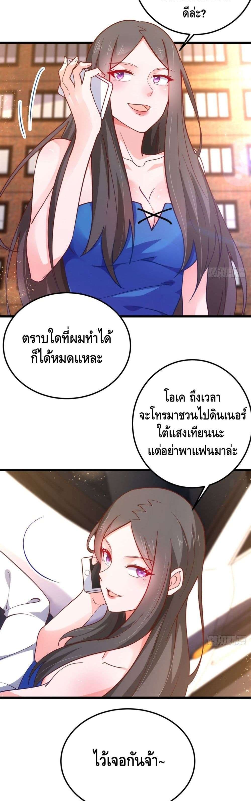 The Great System ตอนที่ 33 13
