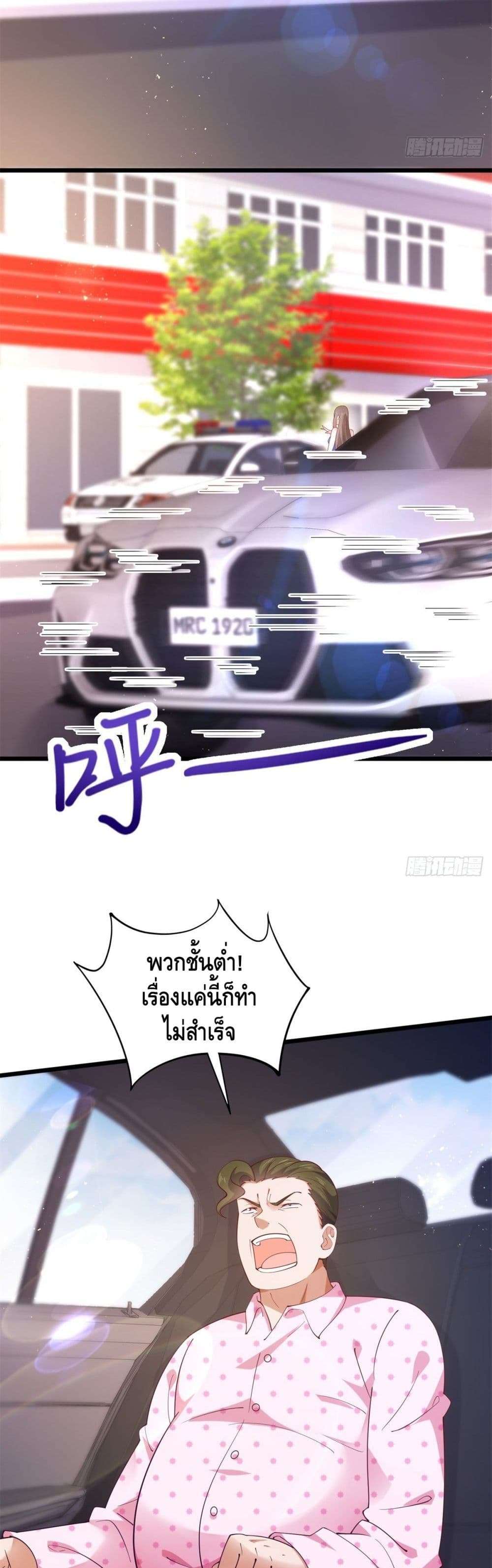 The Great System ตอนที่ 33 16