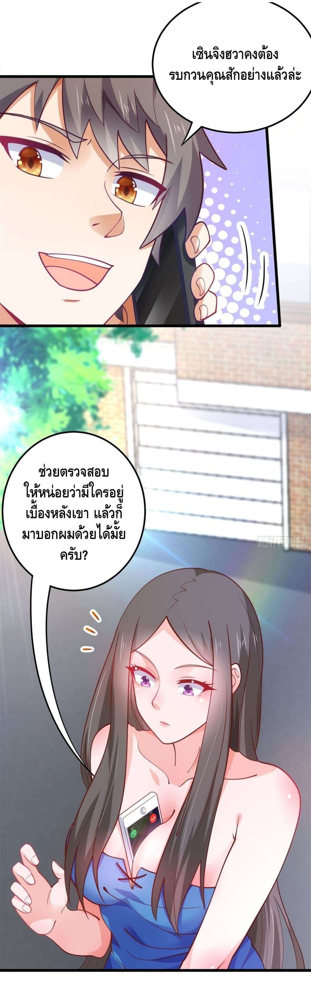 The Great System ตอนที่ 33 9