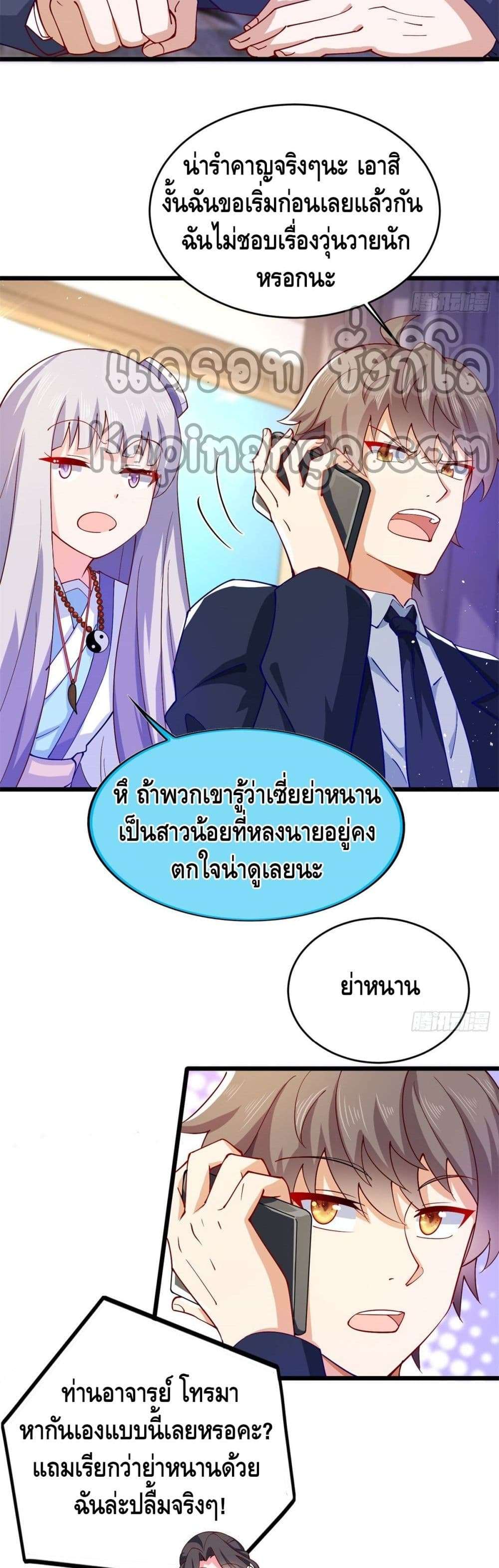 The Great System ตอนที่ 34 8