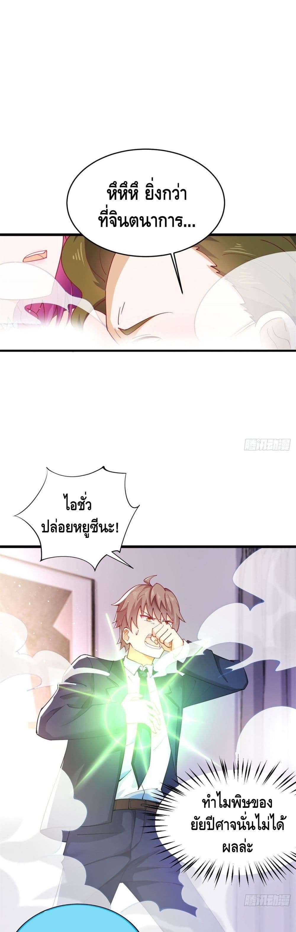 The Great System ตอนที่ 34 2