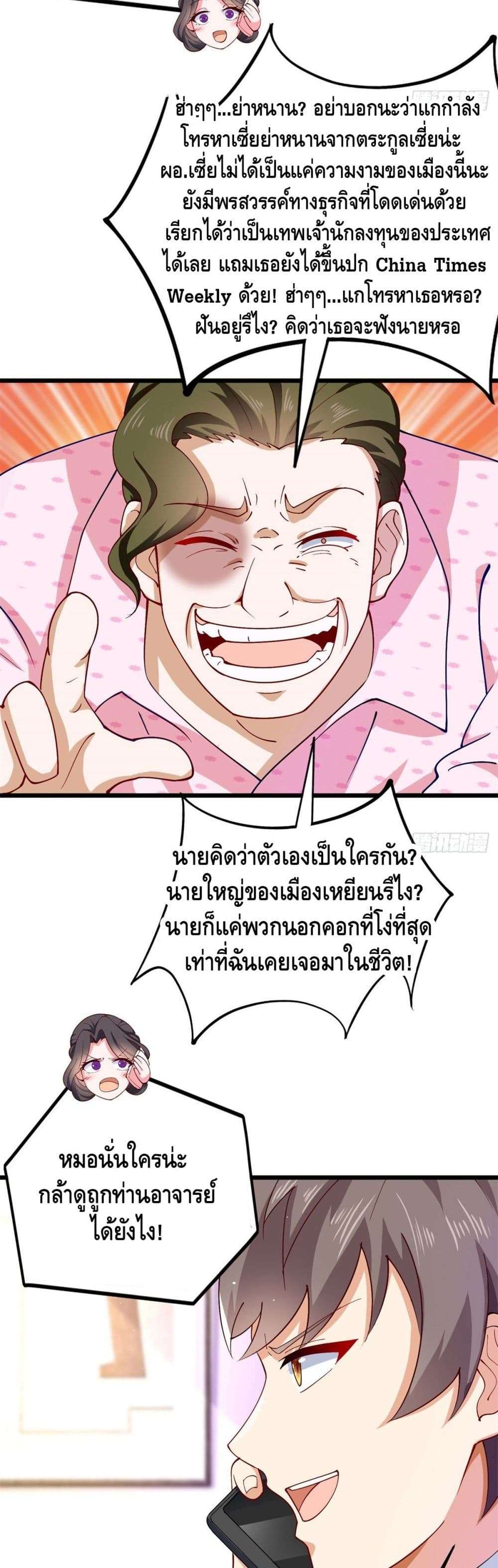 The Great System ตอนที่ 34 9