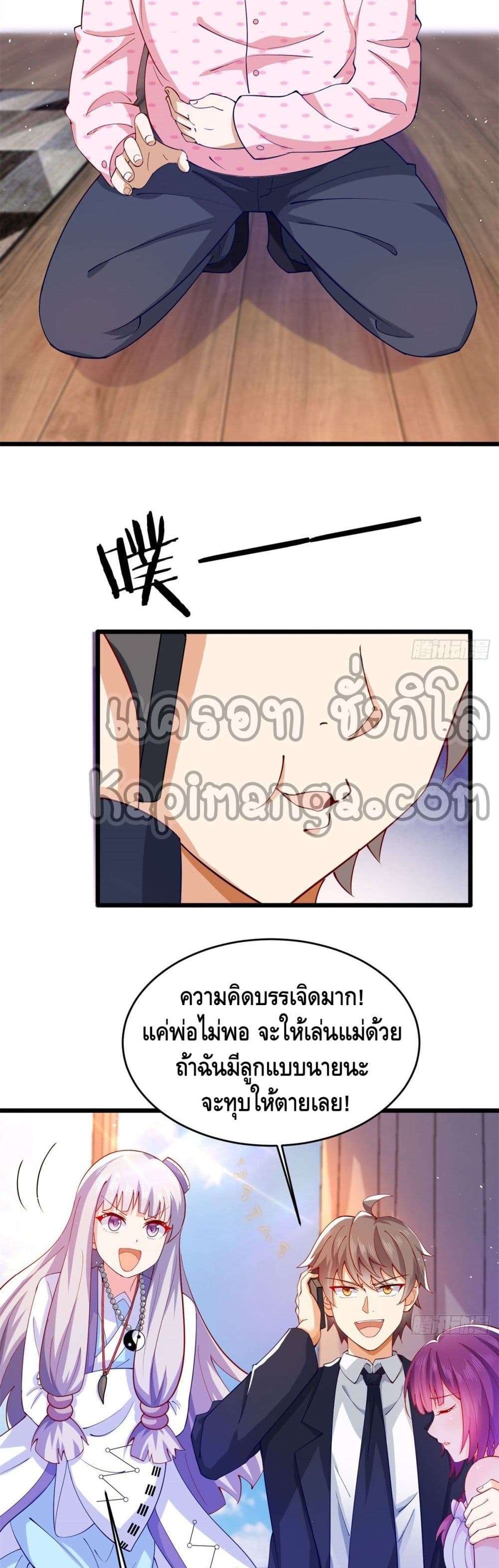 The Great System ตอนที่ 34 12