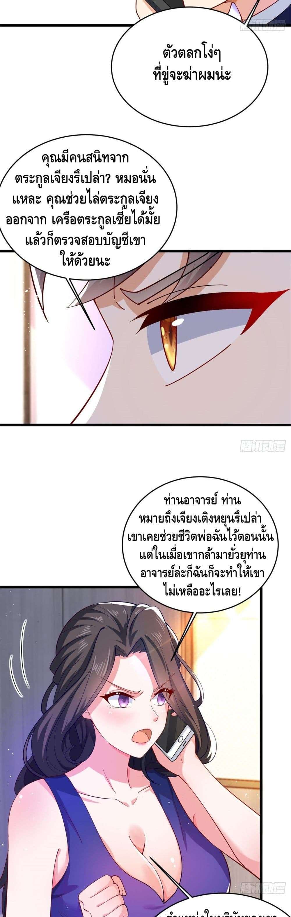The Great System ตอนที่ 34 10