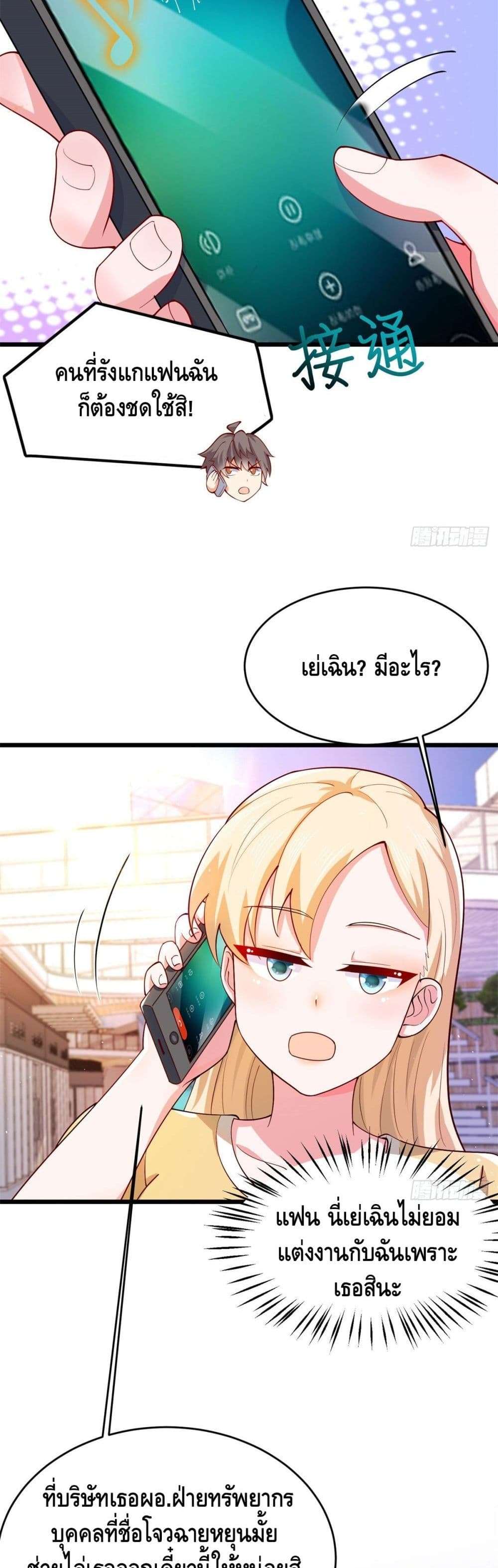 The Great System ตอนที่ 34 14