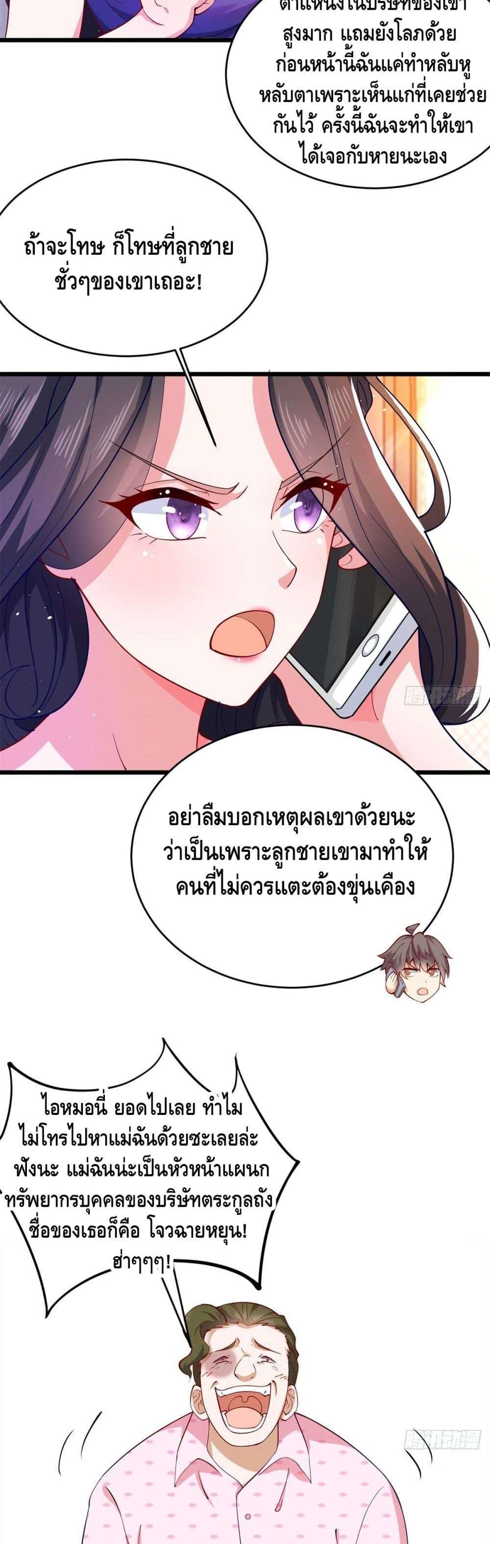 The Great System ตอนที่ 34 11