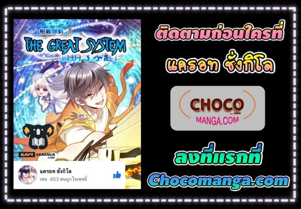 The Great System ตอนที่ 34 22