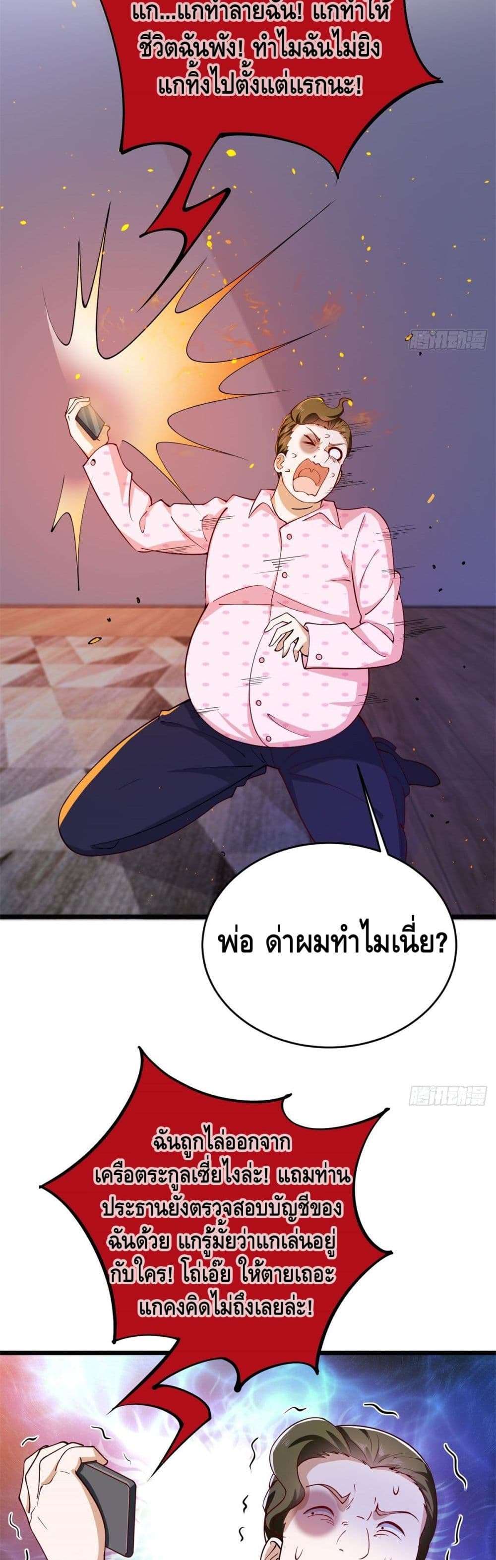 The Great System ตอนที่ 34 18
