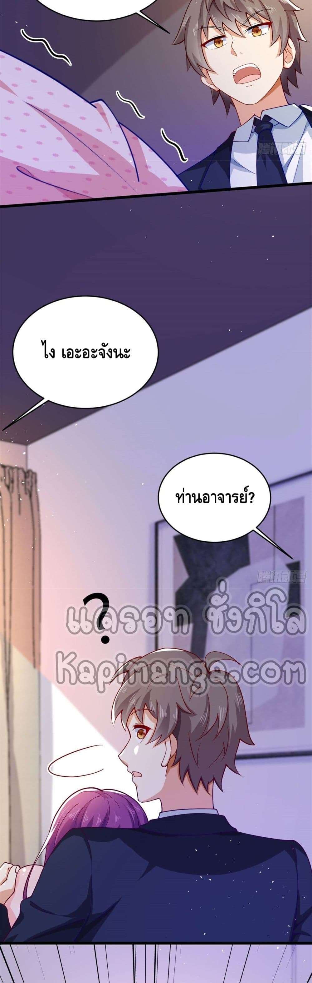 The Great System ตอนที่ 34 20
