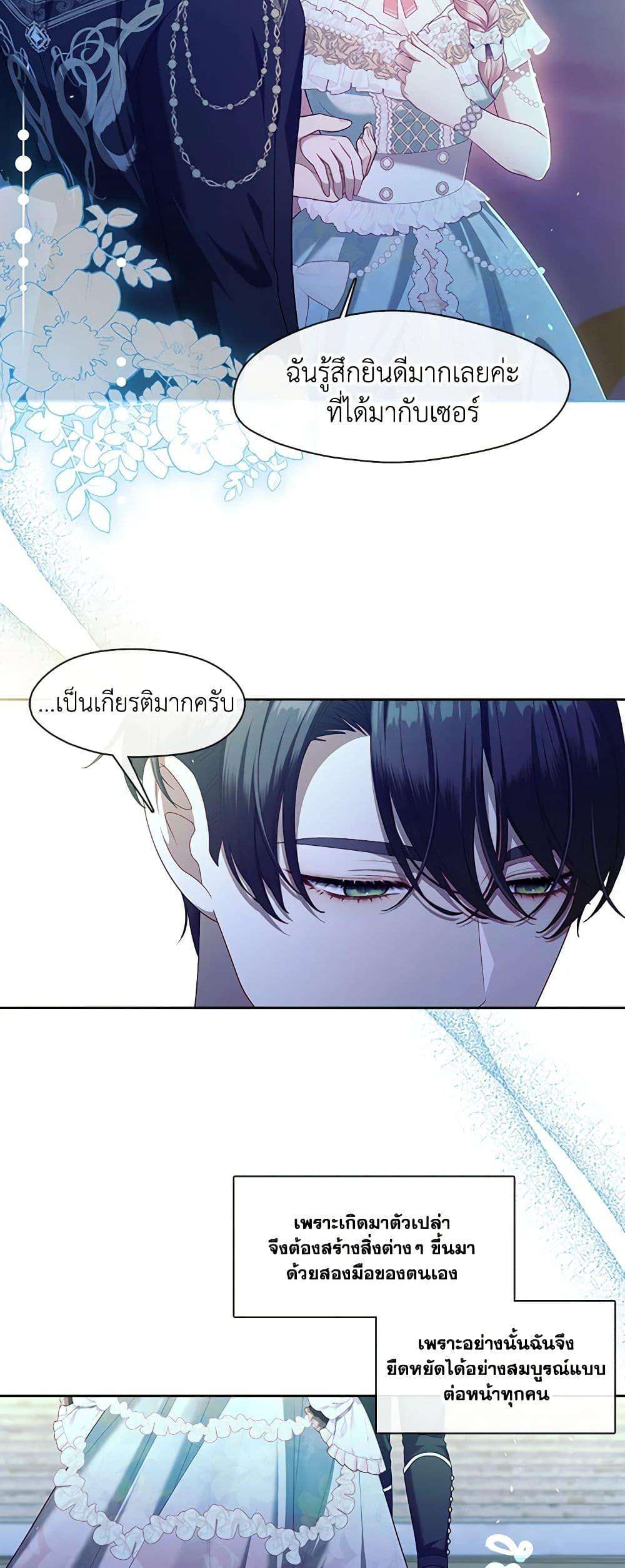 S-Class Hunter Doesn’t Want to Be a Villainous Princess ตอนที่ 44 4