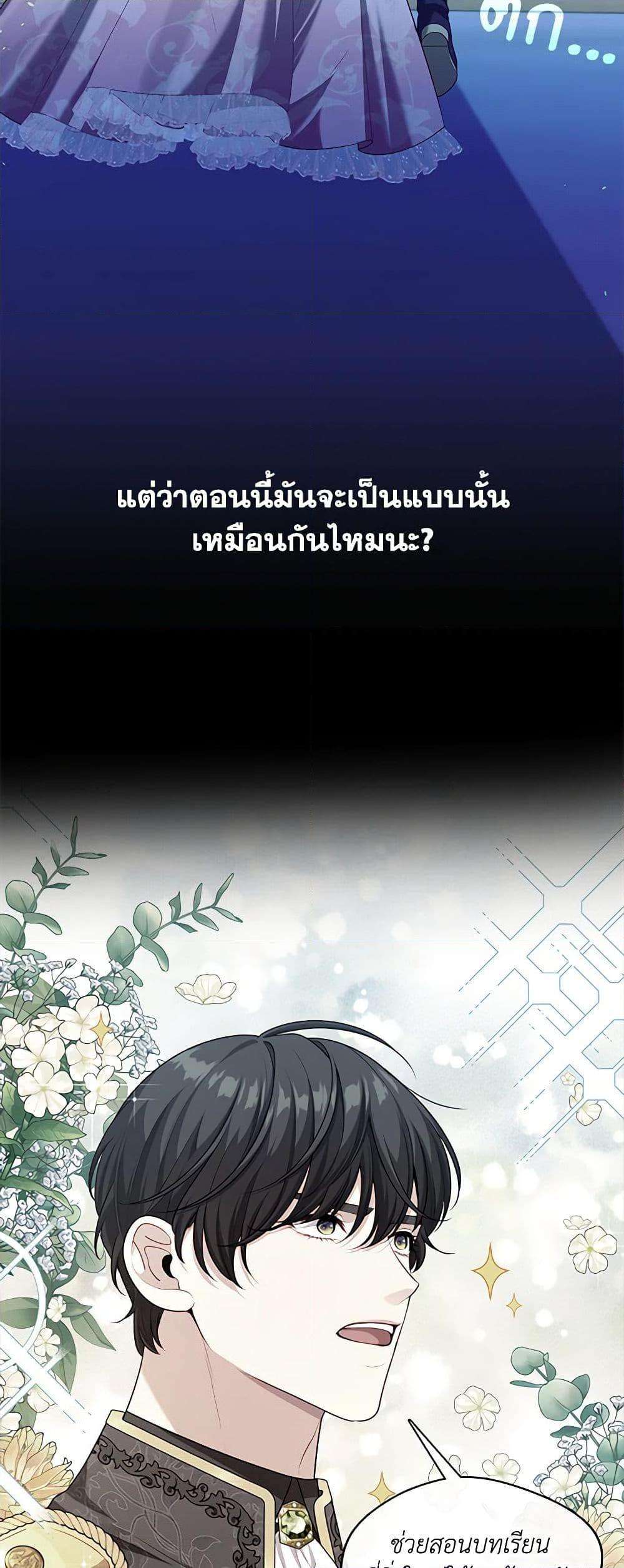 S-Class Hunter Doesn’t Want to Be a Villainous Princess ตอนที่ 44 5